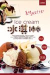 冰淇淋宣传海报设计模板