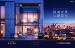 地产 广告 豪宅