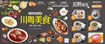 川粤美食桌面菜单