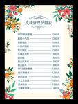 MTS皮肤管理价目表