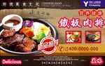铁板牛肉