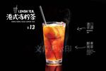 港式冻柠茶