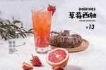 草莓西柚