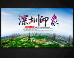 深圳
