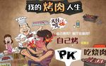 中国美食手绘烤肉烧烤店背景墙