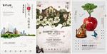 中国风房地产广告