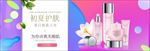 夏季新品促销护肤banner