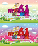 欢乐61