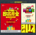 即将开业
