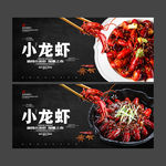 小龙虾
