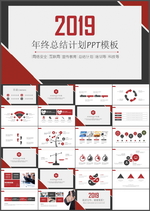 年终总结计划PPT
