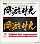 同游时光