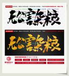 无公害杂粮