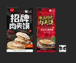 肉夹馍