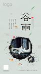 高端谷雨推图