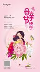 高端母亲节微推