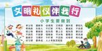 文明礼仪海报
