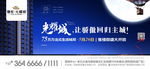 地产 站台 户外 围挡 海报