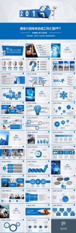 蓝色大气年终工作总结汇报PPT