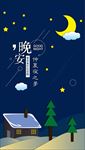 微立体纸片风晚安你好手机H5