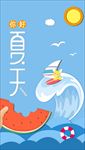 微立体纸片风夏天你好手机H5设