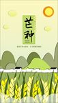 微立体纸片风芒种节气手机图