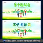 亲子运动会
