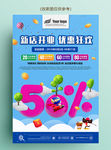 蓝色缤纷开业狂欢半价促销海报
