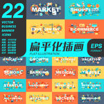 22款创意扁平化banner