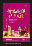 商业地产海报