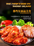 那些年便当   美食海报