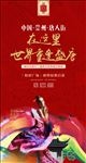 房地产广告户外围挡中式