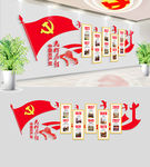 中国共产党的光辉历程文化墙