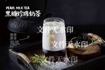 黑糖珍珠鲜奶茶