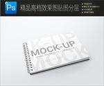 通用高档画册封面一键贴图
