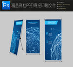 科技人工智能展架易拉宝
