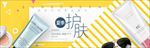 夏季新品促销护肤banner