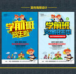 学前班