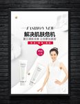 化妆品海报