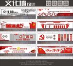 党建文化墙