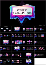 个人简历PPT