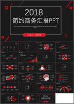 商务汇报PPT