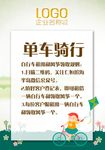 单车骑行主题活动暖场指示牌水牌