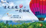 热气球活动