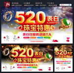520珠宝特惠
