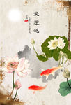 中国风鲤鱼荷花