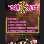 飞镖游戏海报