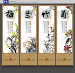 梅兰竹菊