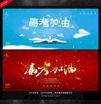 高考加油