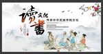 中国风读书文化海报